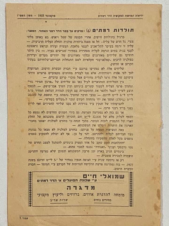 דף תולדות רמתיים, אוקטובר 1955