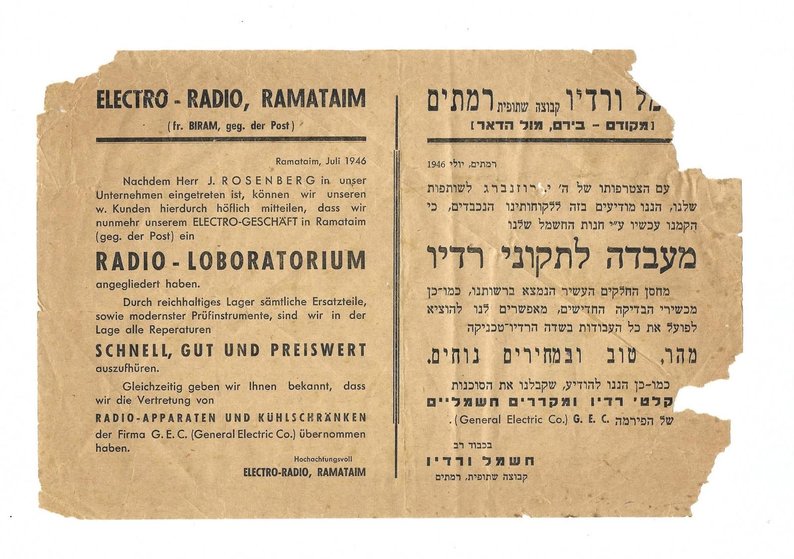 מודעה מסחרית מקומית, רמתים 1946