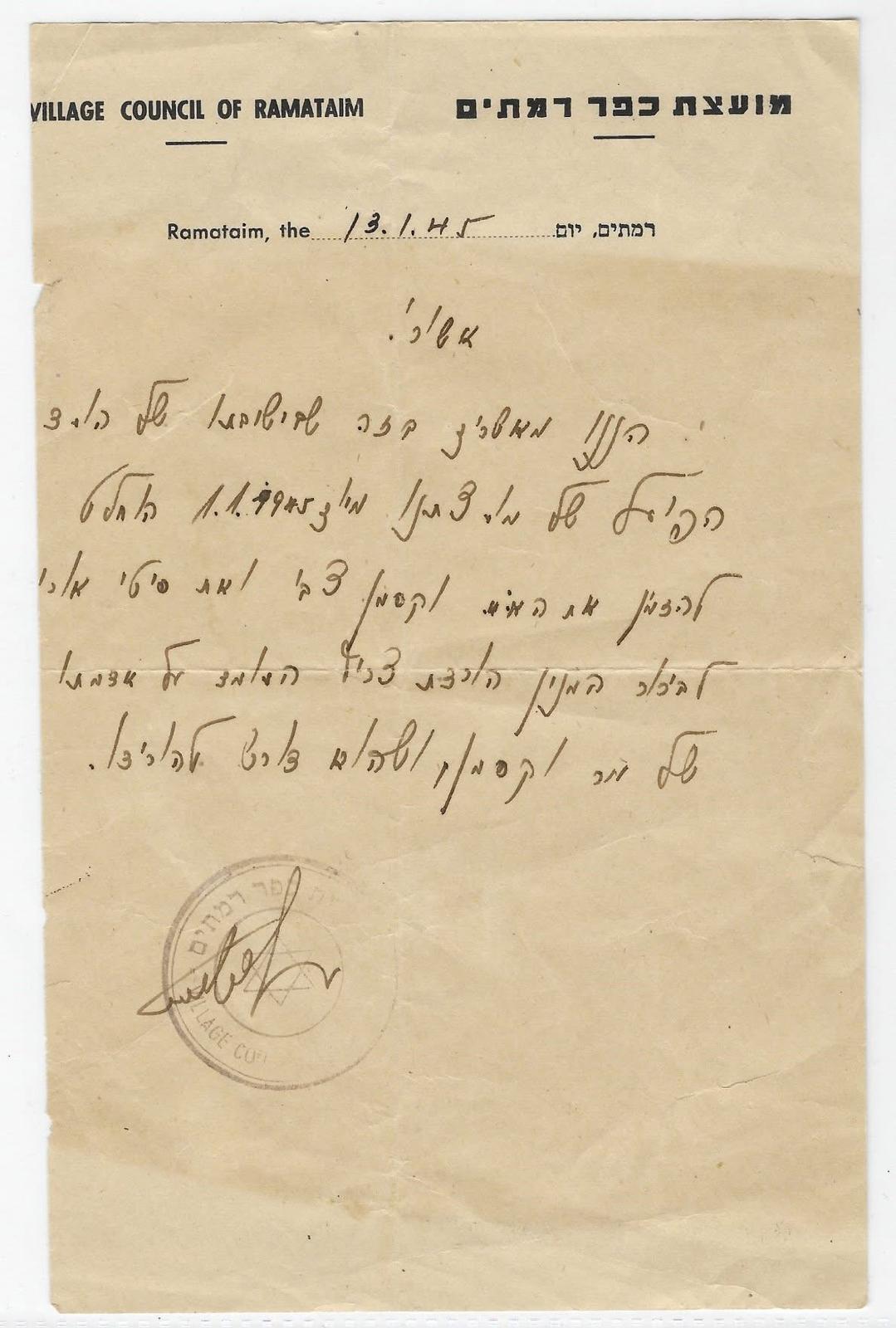 מועצת כפר רמתים — מסמך דו־לשוני רשמי